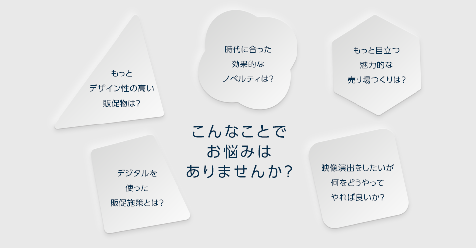 こんなことでお悩みはありあせんか？